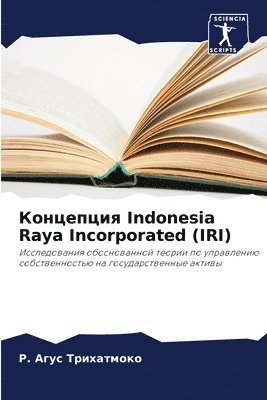 &#1050;&#1086;&#1085;&#1094;&#1077;&#1087;&#1094;&#1080;&#1103; Indonesia Raya Incorporated (IRI) 1