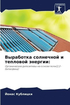 &#1042;&#1099;&#1088;&#1072;&#1073;&#1086;&#1090;&#1082;&#1072; &#1089;&#1086;&#1083;&#1085;&#1077;&#1095;&#1085;&#1086;&#1081; &#1080; &#1090;&#1077;&#1087;&#1083;&#1086;&#1074;&#1086;&#1081; 1