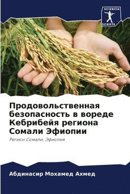 bokomslag &#1055;&#1088;&#1086;&#1076;&#1086;&#1074;&#1086;&#1083;&#1100;&#1089;&#1090;&#1074;&#1077;&#1085;&#1085;&#1072;&#1103;