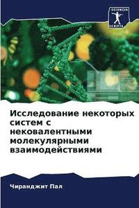 bokomslag &#1048;&#1089;&#1089;&#1083;&#1077;&#1076;&#1086;&#1074;&#1072;&#1085;&#1080;&#1077; &#1085;&#1077;&#1082;&#1086;&#1090;&#1086;&#1088;&#1099;&#1093; &#1089;&#1080;&#1089;&#1090;&#1077;&#1084; &#1089;