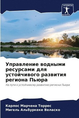 &#1059;&#1087;&#1088;&#1072;&#1074;&#1083;&#1077;&#1085;&#1080;&#1077; &#1074;&#1086;&#1076;&#1085;&#1099;&#1084;&#1080; &#1088;&#1077;&#1089;&#1091;&#1088;&#1089;&#1072;&#1084;&#1080; 1