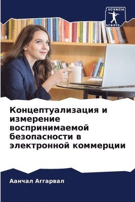 &#1050;&#1086;&#1085;&#1094;&#1077;&#1087;&#1090;&#1091;&#1072;&#1083;&#1080;&#1079;&#1072;&#1094;&#1080;&#1103; &#1080; &#1080;&#1079;&#1084;&#1077;&#1088;&#1077;&#1085;&#1080;&#1077; 1