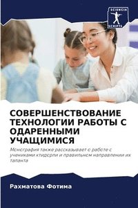 bokomslag &#1057;&#1054;&#1042;&#1045;&#1056;&#1064;&#1045;&#1053;&#1057;&#1058;&#1042;&#1054;&#1042;&#1040;&#1053;&#1048;&#1045; &#1058;&#1045;&#1061;&#1053;&#1054;&#1051;&#1054;&#1043;&#1048;&#1048;