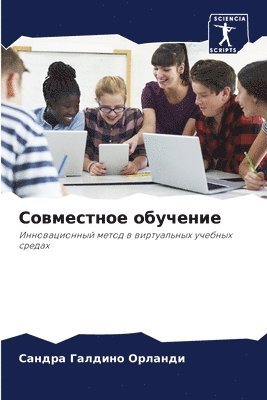 bokomslag &#1057;&#1086;&#1074;&#1084;&#1077;&#1089;&#1090;&#1085;&#1086;&#1077; &#1086;&#1073;&#1091;&#1095;&#1077;&#1085;&#1080;&#1077;