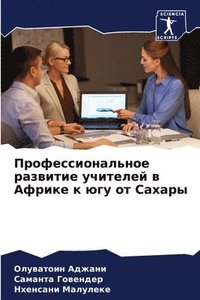 bokomslag &#1055;&#1088;&#1086;&#1092;&#1077;&#1089;&#1089;&#1080;&#1086;&#1085;&#1072;&#1083;&#1100;&#1085;&#1086;&#1077; &#1088;&#1072;&#1079;&#1074;&#1080;&#1090;&#1080;&#1077;