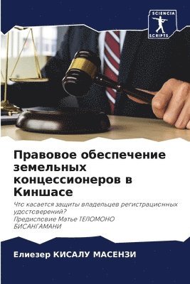 &#1055;&#1088;&#1072;&#1074;&#1086;&#1074;&#1086;&#1077; &#1086;&#1073;&#1077;&#1089;&#1087;&#1077;&#1095;&#1077;&#1085;&#1080;&#1077; &#1079;&#1077;&#1084;&#1077;&#1083;&#1100;&#1085;&#1099;&#1093; 1