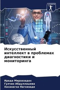 bokomslag &#1048;&#1089;&#1082;&#1091;&#1089;&#1089;&#1090;&#1074;&#1077;&#1085;&#1085;&#1099;&#1081; &#1080;&#1085;&#1090;&#1077;&#1083;&#1083;&#1077;&#1082;&#1090; &#1074;