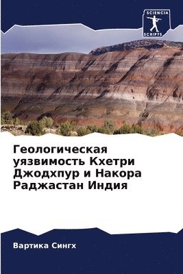 Вартика Сингх, &#1 &#1057;&#1080;&#1085;&#1075;&#1093;, ¿¿¿¿¿¿¿ ¿¿¿¿¿ - Геологическая уязвимость Кхетри Джодхпу&, Häftad