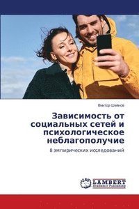 bokomslag &#1047;&#1072;&#1074;&#1080;&#1089;&#1080;&#1084;&#1086;&#1089;&#1090;&#1100; &#1086;&#1090; &#1089;&#1086;&#1094;&#1080;&#1072;&#1083;&#1100;&#1085;&#1099;&#1093; &#1089;&#1077;&#1090;&#1077;&#1081;