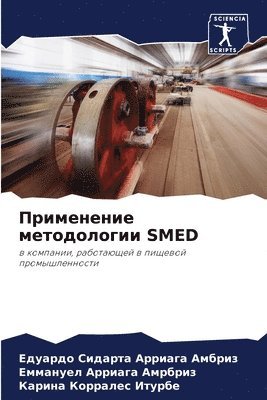 bokomslag &#1055;&#1088;&#1080;&#1084;&#1077;&#1085;&#1077;&#1085;&#1080;&#1077; &#1084;&#1077;&#1090;&#1086;&#1076;&#1086;&#1083;&#1086;&#1075;&#1080;&#1080; SMED