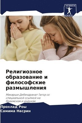 bokomslag &#1056;&#1077;&#1083;&#1080;&#1075;&#1080;&#1086;&#1079;&#1085;&#1086;&#1077; &#1086;&#1073;&#1088;&#1072;&#1079;&#1086;&#1074;&#1072;&#1085;&#1080;&#1077; &#1080;