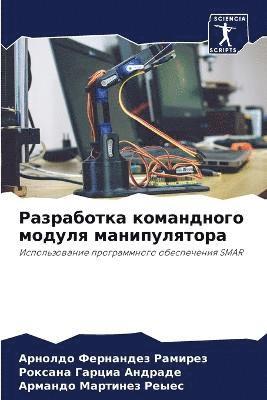 Ар Фернандез Рамирез, Рокса Гарциа Андраде, Арман Мартинез Реыес, &#1060;&#1077;&#1088;&#1085;&#1072;&#108, &#1043;&#1072;&#1088;&#1094;&#1080;&#107, ¿¿ ¿¿¿¿¿¿¿¿¿ ¿¿¿¿¿¿¿, ¿¿¿¿¿ ¿¿¿¿¿¿ ¿¿¿¿¿¿¿, Arnoldo Fernandez Ramirez - Разработка командного модуля манипулято&, Häftad
