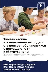 bokomslag &#1058;&#1077;&#1084;&#1072;&#1090;&#1080;&#1095;&#1077;&#1089;&#1082;&#1080;&#1077; &#1080;&#1089;&#1089;&#1083;&#1077;&#1076;&#1086;&#1074;&#1072;&#1085;&#1080;&#1103;