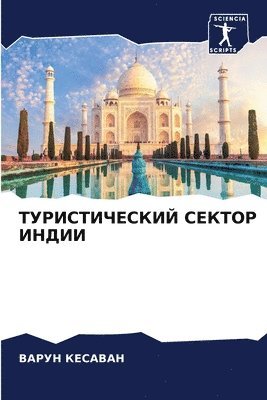 bokomslag &#1058;&#1059;&#1056;&#1048;&#1057;&#1058;&#1048;&#1063;&#1045;&#1057;&#1050;&#1048;&#1049; &#1057;&#1045;&#1050;&#1058;&#1054;&#1056; &#1048;&#1053;&#1044;&#1048;&#1048;