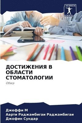 bokomslag &#1044;&#1054;&#1057;&#1058;&#1048;&#1046;&#1045;&#1053;&#1048;&#1071; &#1042; &#1054;&#1041;&#1051;&#1040;&#1057;&#1058;&#1048;