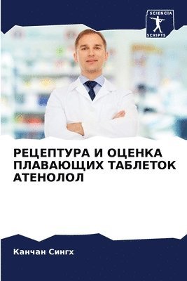 Канчан Сингх, &#1 &#1057;&#1080;&#1085;&#1075;&#1093;, ¿¿¿¿¿¿ ¿¿¿¿¿ - РЕЦЕПТУРА И ОЦЕНКА ПЛАВАЮЩИХ ТАБЛЕТОК АТ&#1045, Häftad