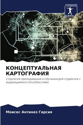 &#1050;&#1054;&#1053;&#1062;&#1045;&#1055;&#1058;&#1059;&#1040;&#1051;&#1068;&#1053;&#1040;&#1071; &#1050;&#1040;&#1056;&#1058;&#1054;&#1043;&#1056;&#1040;&#1060;&#1048;&#1071; 1