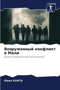 bokomslag &#1042;&#1086;&#1086;&#1088;&#1091;&#1078;&#1077;&#1085;&#1085;&#1099;&#1081; &#1082;&#1086;&#1085;&#1092;&#1083;&#1080;&#1082;&#1090; &#1074; &#1052;&#1072;&#1083;&#1080;