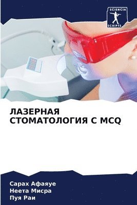 bokomslag &#1051;&#1040;&#1047;&#1045;&#1056;&#1053;&#1040;&#1071; &#1057;&#1058;&#1054;&#1052;&#1040;&#1058;&#1054;&#1051;&#1054;&#1043;&#1048;&#1071; &#1057; McQ