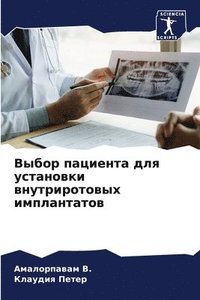 bokomslag &#1042;&#1099;&#1073;&#1086;&#1088; &#1087;&#1072;&#1094;&#1080;&#1077;&#1085;&#1090;&#1072; &#1076;&#1083;&#1103; &#1091;&#1089;&#1090;&#1072;&#1085;&#1086;&#1074;&#1082;&#1080;