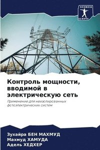 bokomslag &#1050;&#1086;&#1085;&#1090;&#1088;&#1086;&#1083;&#1100; &#1084;&#1086;&#1097;&#1085;&#1086;&#1089;&#1090;&#1080;, &#1074;&#1074;&#1086;&#1076;&#1080;&#1084;&#1086;&#1081; &#1074;