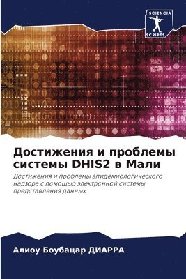 &#1044;&#1086;&#1089;&#1090;&#1080;&#1078;&#1077;&#1085;&#1080;&#1103; &#1080; &#1087;&#1088;&#1086;&#1073;&#1083;&#1077;&#1084;&#1099; &#1089;&#1080;&#1089;&#1090;&#1077;&#1084;&#1099; DHIS2 &#1074; 1
