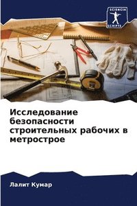 bokomslag &#1048;&#1089;&#1089;&#1083;&#1077;&#1076;&#1086;&#1074;&#1072;&#1085;&#1080;&#1077; &#1073;&#1077;&#1079;&#1086;&#1087;&#1072;&#1089;&#1085;&#1086;&#1089;&#1090;&#1080;