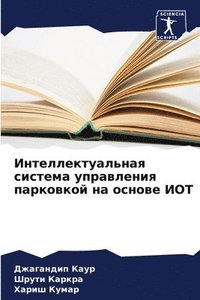 bokomslag &#1048;&#1085;&#1090;&#1077;&#1083;&#1083;&#1077;&#1082;&#1090;&#1091;&#1072;&#1083;&#1100;&#1085;&#1072;&#1103; &#1089;&#1080;&#1089;&#1090;&#1077;&#1084;&#1072;