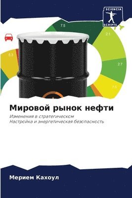 bokomslag &#1052;&#1080;&#1088;&#1086;&#1074;&#1086;&#1081; &#1088;&#1099;&#1085;&#1086;&#1082; &#1085;&#1077;&#1092;&#1090;&#1080;