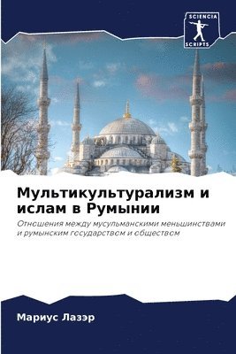 bokomslag &#1052;&#1091;&#1083;&#1100;&#1090;&#1080;&#1082;&#1091;&#1083;&#1100;&#1090;&#1091;&#1088;&#1072;&#1083;&#1080;&#1079;&#1084; &#1080; &#1080;&#1089;&#1083;&#1072;&#1084; &#1074;