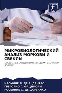 bokomslag &#1052;&#1048;&#1050;&#1056;&#1054;&#1041;&#1048;&#1054;&#1051;&#1054;&#1043;&#1048;&#1063;&#1045;&#1057;&#1050;&#1048;&#1049; &#1040;&#1053;&#1040;&#1051;&#1048;&#1047;