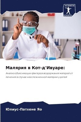 bokomslag &#1052;&#1072;&#1083;&#1103;&#1088;&#1080;&#1103; &#1074; &#1050;&#1086;&#1090;-&#1076;'&#1048;&#1074;&#1091;&#1072;&#1088;&#1077;