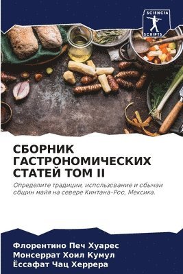 bokomslag &#1057;&#1041;&#1054;&#1056;&#1053;&#1048;&#1050; &#1043;&#1040;&#1057;&#1058;&#1056;&#1054;&#1053;&#1054;&#1052;&#1048;&#1063;&#1045;&#1057;&#1050;&#1048;&#1061;