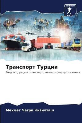 &#1058;&#1088;&#1072;&#1085;&#1089;&#1087;&#1086;&#1088;&#1090; &#1058;&#1091;&#1088;&#1094;&#1080;&#1080; 1