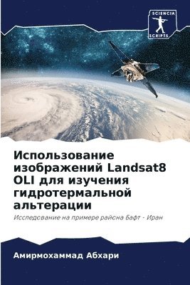 &#1048;&#1089;&#1087;&#1086;&#1083;&#1100;&#1079;&#1086;&#1074;&#1072;&#1085;&#1080;&#1077; &#1080;&#1079;&#1086;&#1073;&#1088;&#1072;&#1078;&#1077;&#1085;&#1080;&#1081; Landsat8 OLI 1