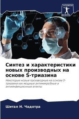 Синтез и характеристики новых производны