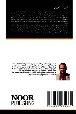 تطبيقات الميزان