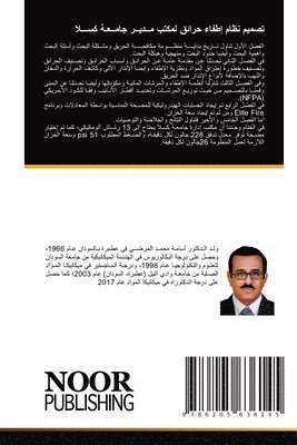 تصميم نظام إطفاء حرائق لمكتب مــديــر جام&#160