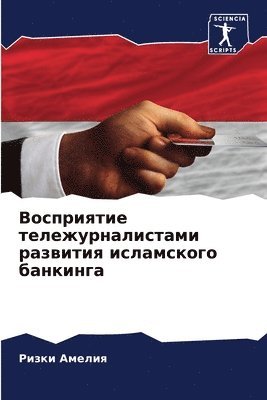 Ризки Амелия, &#1040;&#1084;&#1077;&#1083;&#1080;&#110, ¿¿¿¿¿ ¿¿¿¿¿¿ - Восприятие тележурналистами развития ис&, Häftad
