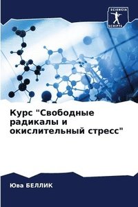 bokomslag &#1050;&#1091;&#1088;&#1089; &quot;&#1057;&#1074;&#1086;&#1073;&#1086;&#1076;&#1085;&#1099;&#1077; &#1088;&#1072;&#1076;&#1080;&#1082;&#1072;&#1083;&#1099; &#1080;