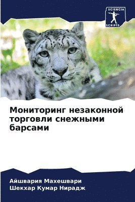 Айшвария Махешвари, Шекхар Кумар Нирадж, &#1052;&#1072;&#1093;&#1077;&#1096;&#107, &#1053;&#1080;&#1088;&#1072;&#1076;&#107, ¿¿¿¿¿¿¿¿ ¿¿¿¿¿¿¿¿¿, ¿¿¿¿¿¿ ¿¿¿¿¿ ¿¿¿¿¿¿ - Мониторинг незаконной торговли снежными, Häftad