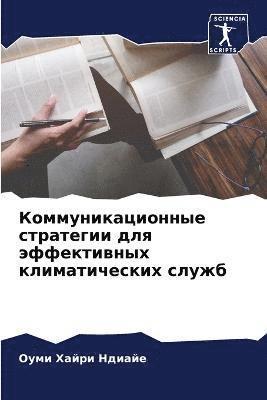 bokomslag &#1050;&#1086;&#1084;&#1084;&#1091;&#1085;&#1080;&#1082;&#1072;&#1094;&#1080;&#1086;&#1085;&#1085;&#1099;&#1077; &#1089;&#1090;&#1088;&#1072;&#1090;&#1077;&#1075;&#1080;&#1080; &#1076;&#1083;&#1103;