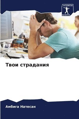 &#1058;&#1074;&#1086;&#1080; &#1089;&#1090;&#1088;&#1072;&#1076;&#1072;&#1085;&#1080;&#1103; 1