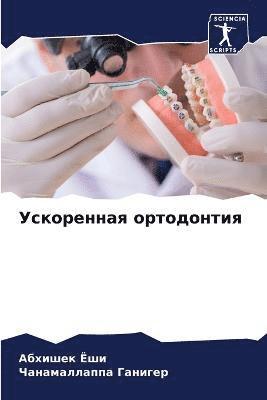 &#1059;&#1089;&#1082;&#1086;&#1088;&#1077;&#1085;&#1085;&#1072;&#1103; &#1086;&#1088;&#1090;&#1086;&#1076;&#1086;&#1085;&#1090;&#1080;&#1103; 1