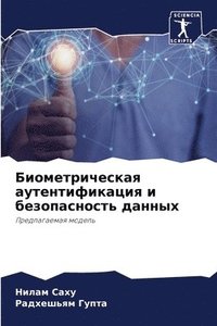 bokomslag &#1041;&#1080;&#1086;&#1084;&#1077;&#1090;&#1088;&#1080;&#1095;&#1077;&#1089;&#1082;&#1072;&#1103; &#1072;&#1091;&#1090;&#1077;&#1085;&#1090;&#1080;&#1092;&#1080;&#1082;&#1072;&#1094;&#1080;&#1103;