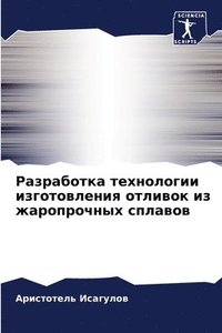 bokomslag &#1056;&#1072;&#1079;&#1088;&#1072;&#1073;&#1086;&#1090;&#1082;&#1072; &#1090;&#1077;&#1093;&#1085;&#1086;&#1083;&#1086;&#1075;&#1080;&#1080;