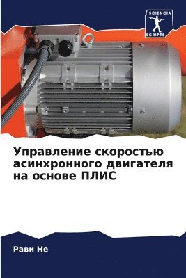Управление скоростью асинхронного двига&