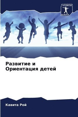 bokomslag &#1056;&#1072;&#1079;&#1074;&#1080;&#1090;&#1080;&#1077; &#1080; &#1054;&#1088;&#1080;&#1077;&#1085;&#1090;&#1072;&#1094;&#1080;&#1103; &#1076;&#1077;&#1090;&#1077;&#1081;