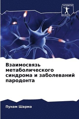 Пунам Шарма, &#1 &#1064;&#1072;&#1088;&#1084;&#1072;, ¿¿¿¿¿ ¿¿¿¿¿ - Взаимосвязь метаболического синдрома и з, Häftad