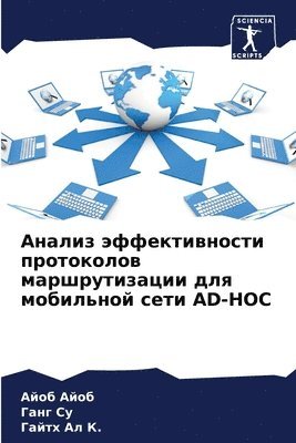 Анализ эффективности протоколов маршрут&